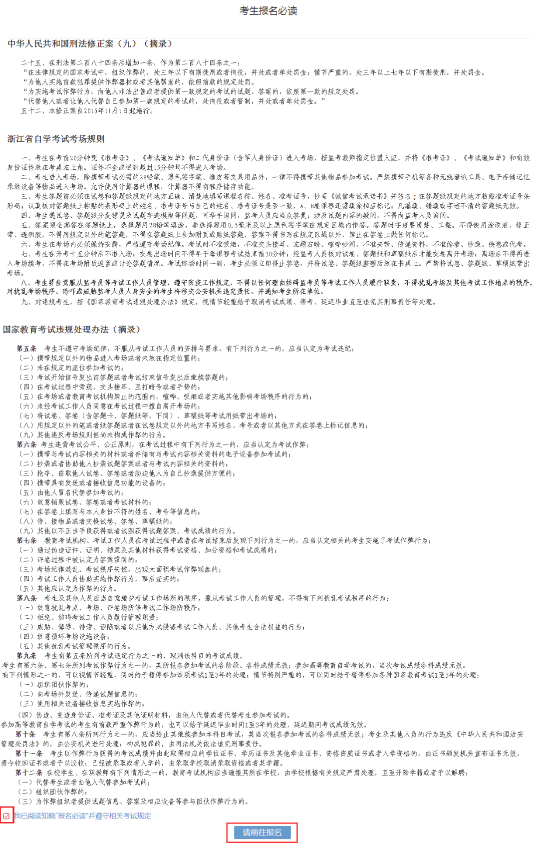 浙江自考报考流程
