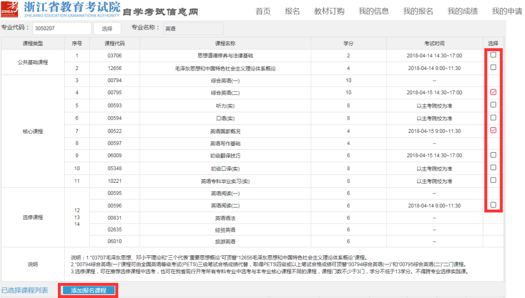 浙江自考报考流程